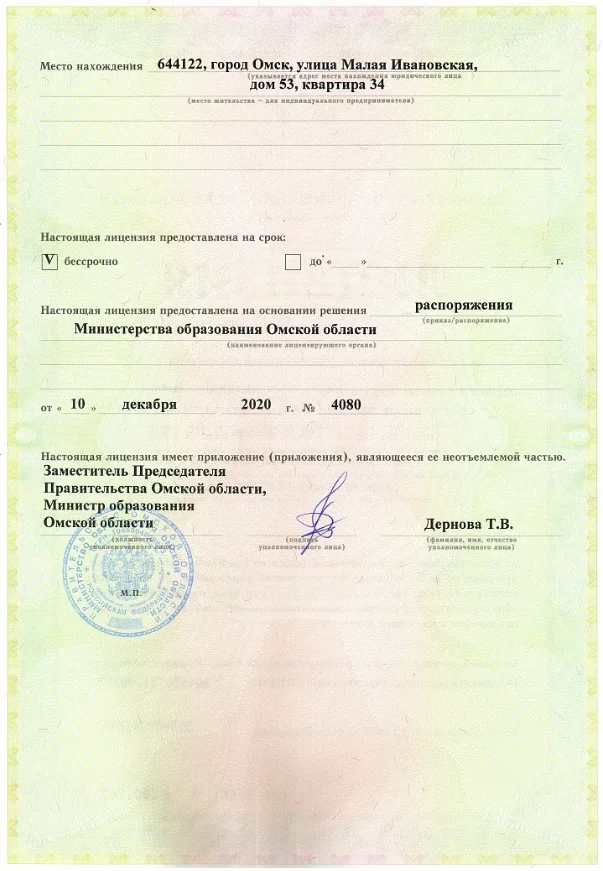 Лицензия на образовательную деятельность
