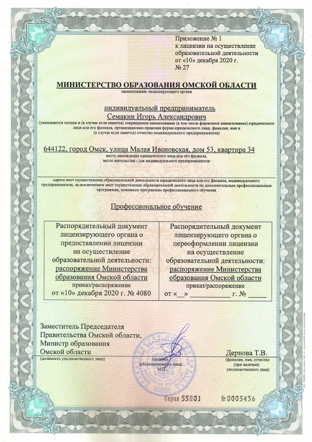 Основная лицензия автошколы
