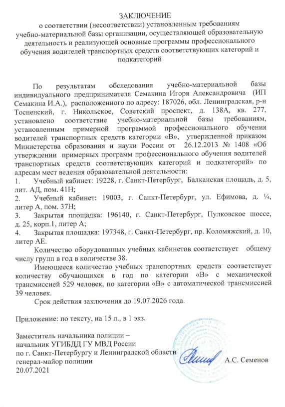 Сертификат соответствия